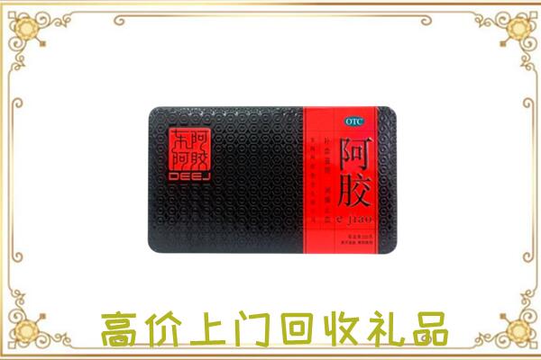 袁州周边回收阿胶